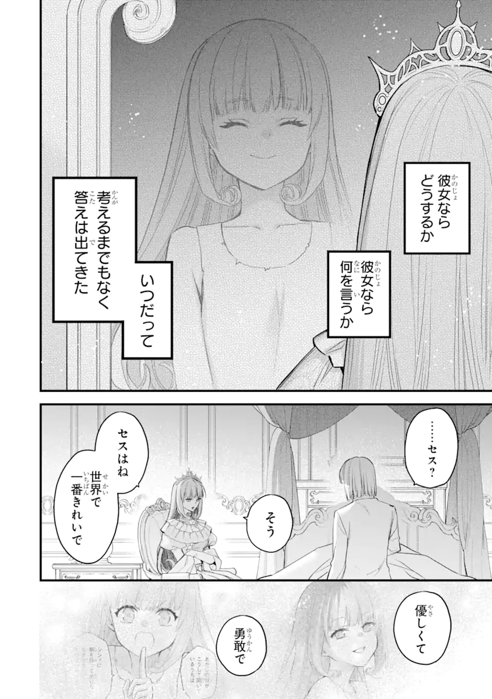 エリスの聖杯 Chap 76.3 - Next Chap 77.3