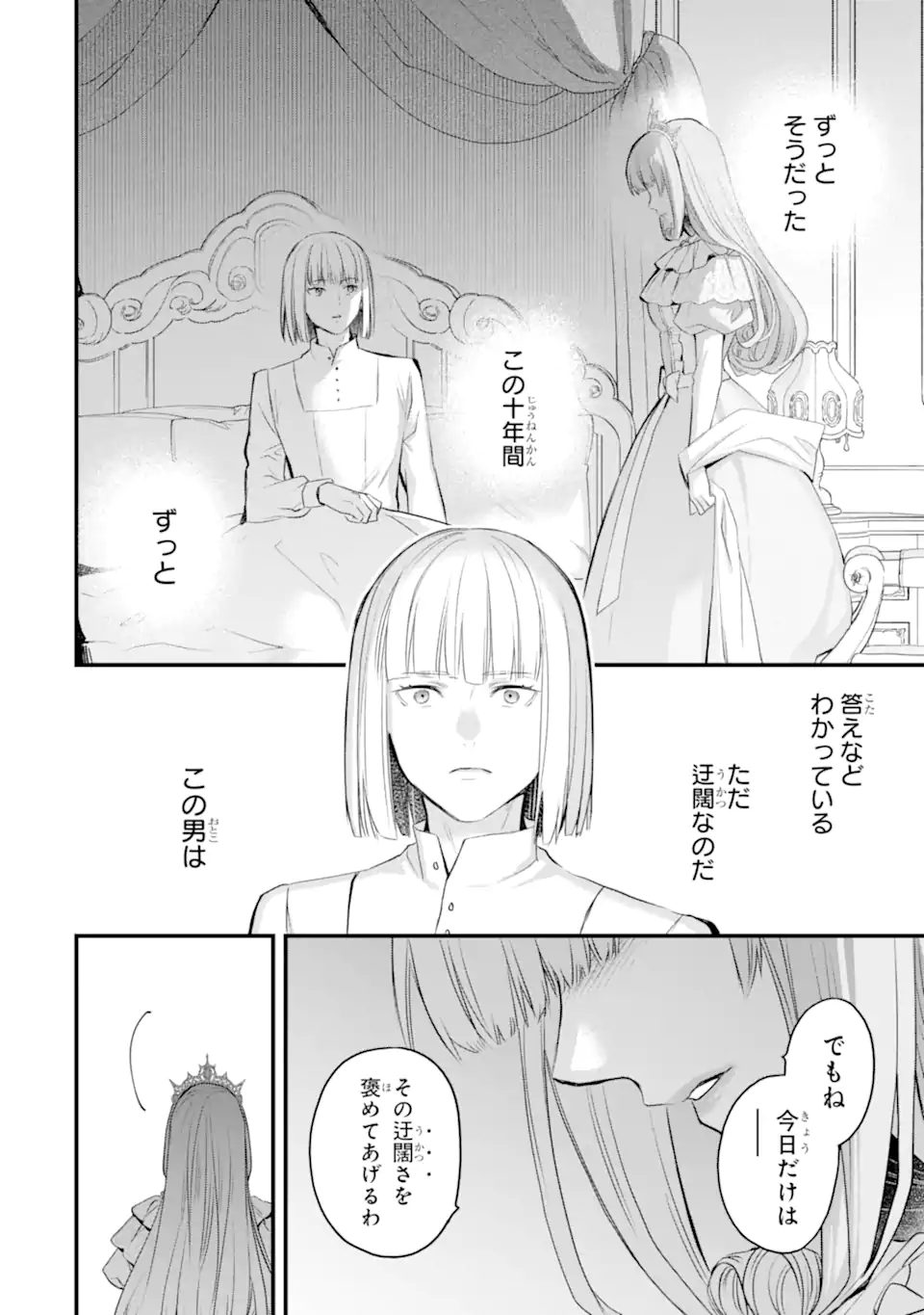 エリスの聖杯 Chap 76.3 - Next Chap 77.3
