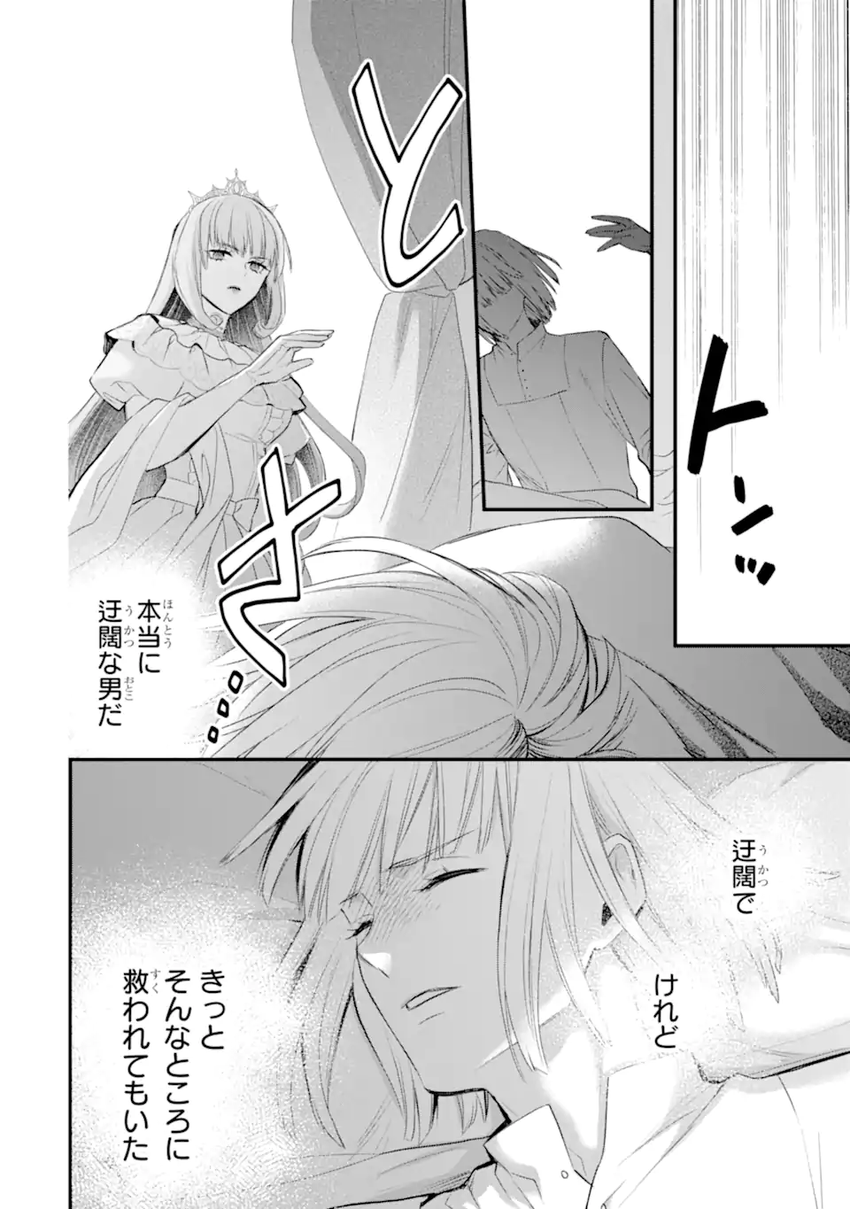 エリスの聖杯 Chap 76.3 - Next Chap 77.3