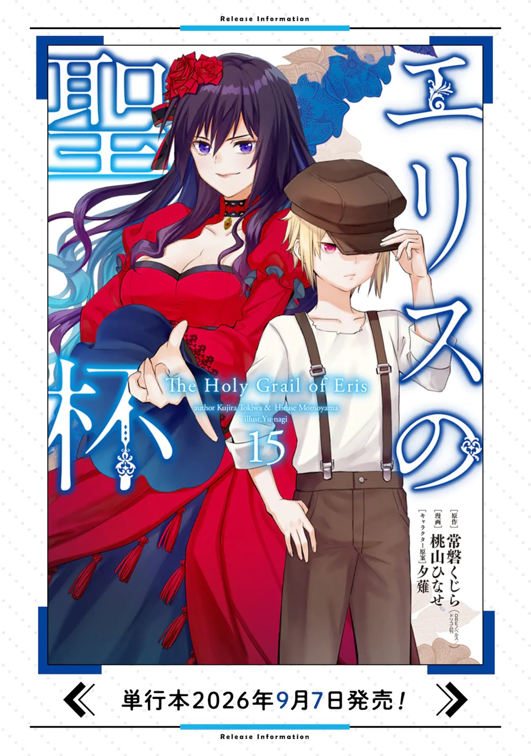 エリスの聖杯 Chap 77.3 - Next Chap 78.3
