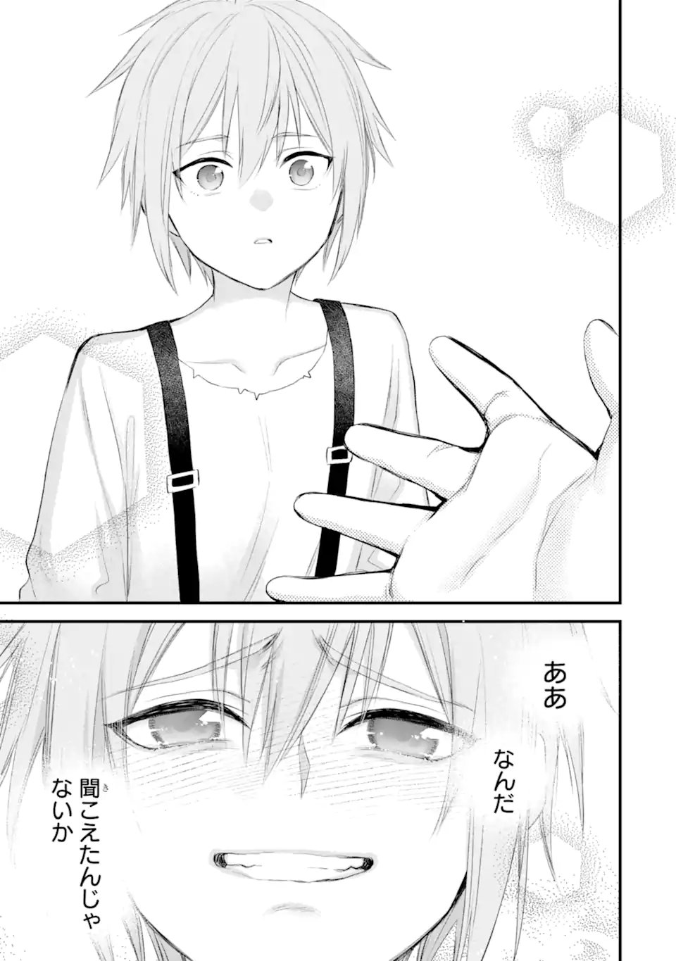 エリスの聖杯 Chap 77.3 - Next Chap 78.3