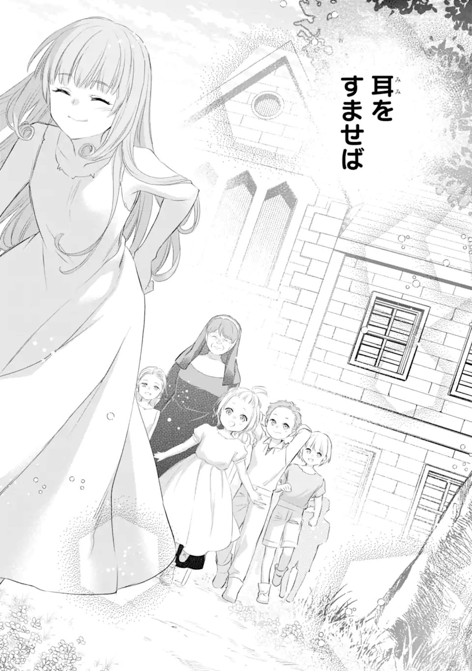 エリスの聖杯 Chap 77.3 - Next Chap 78.3