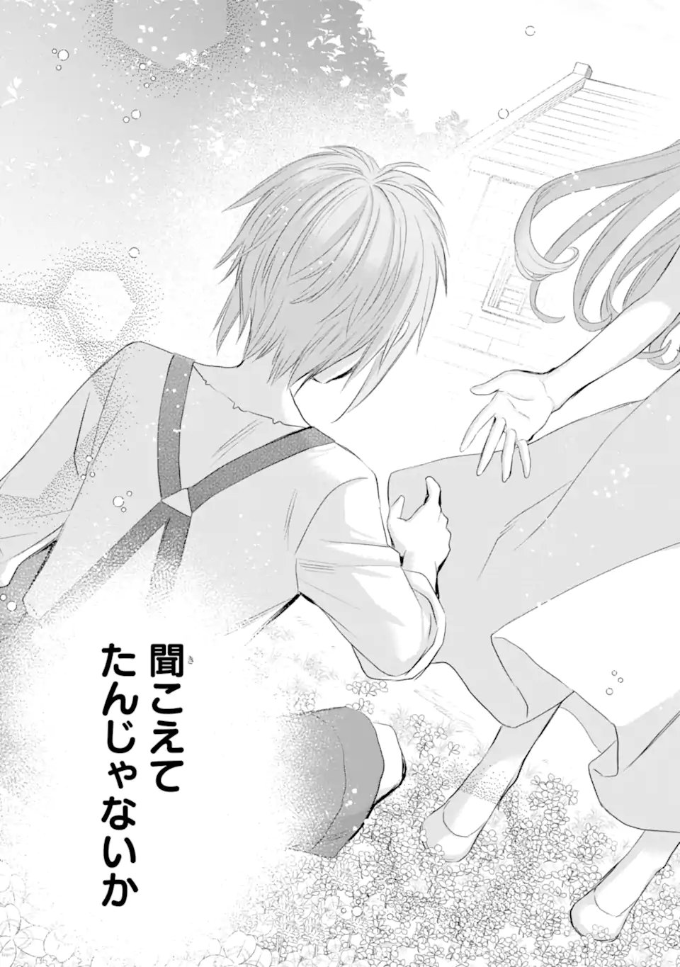 エリスの聖杯 Chap 77.3 - Next Chap 78.3