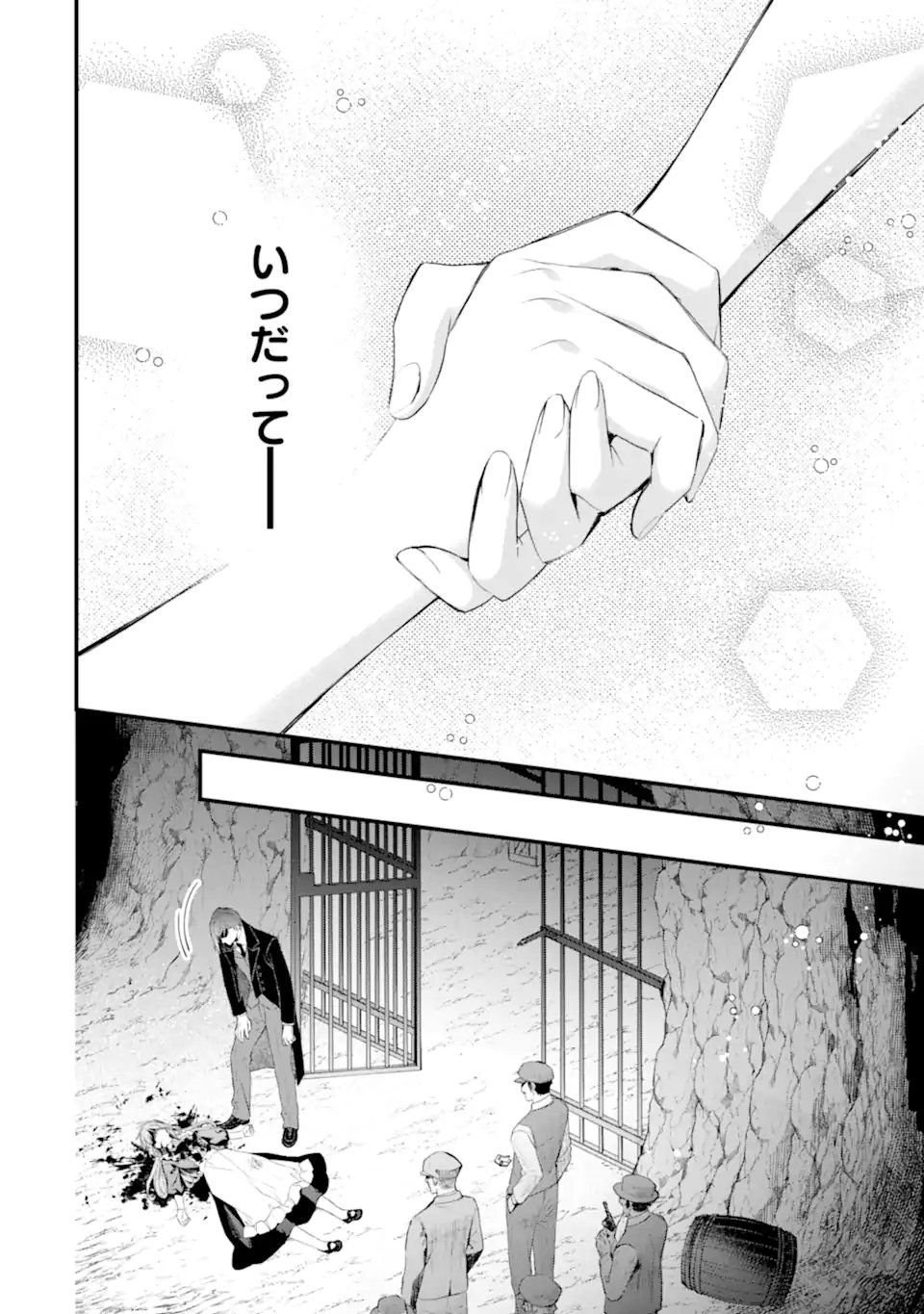 エリスの聖杯 Chap 77.3 - Next Chap 78.3
