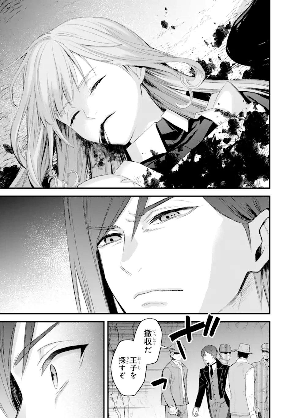 エリスの聖杯 Chap 77.3 - Next Chap 78.3