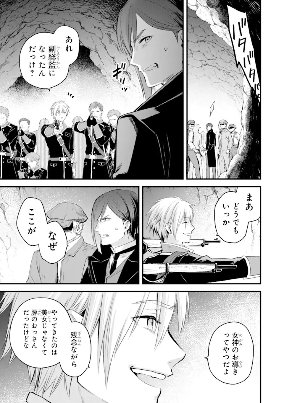 エリスの聖杯 Chap 77.3 - Next Chap 78.3