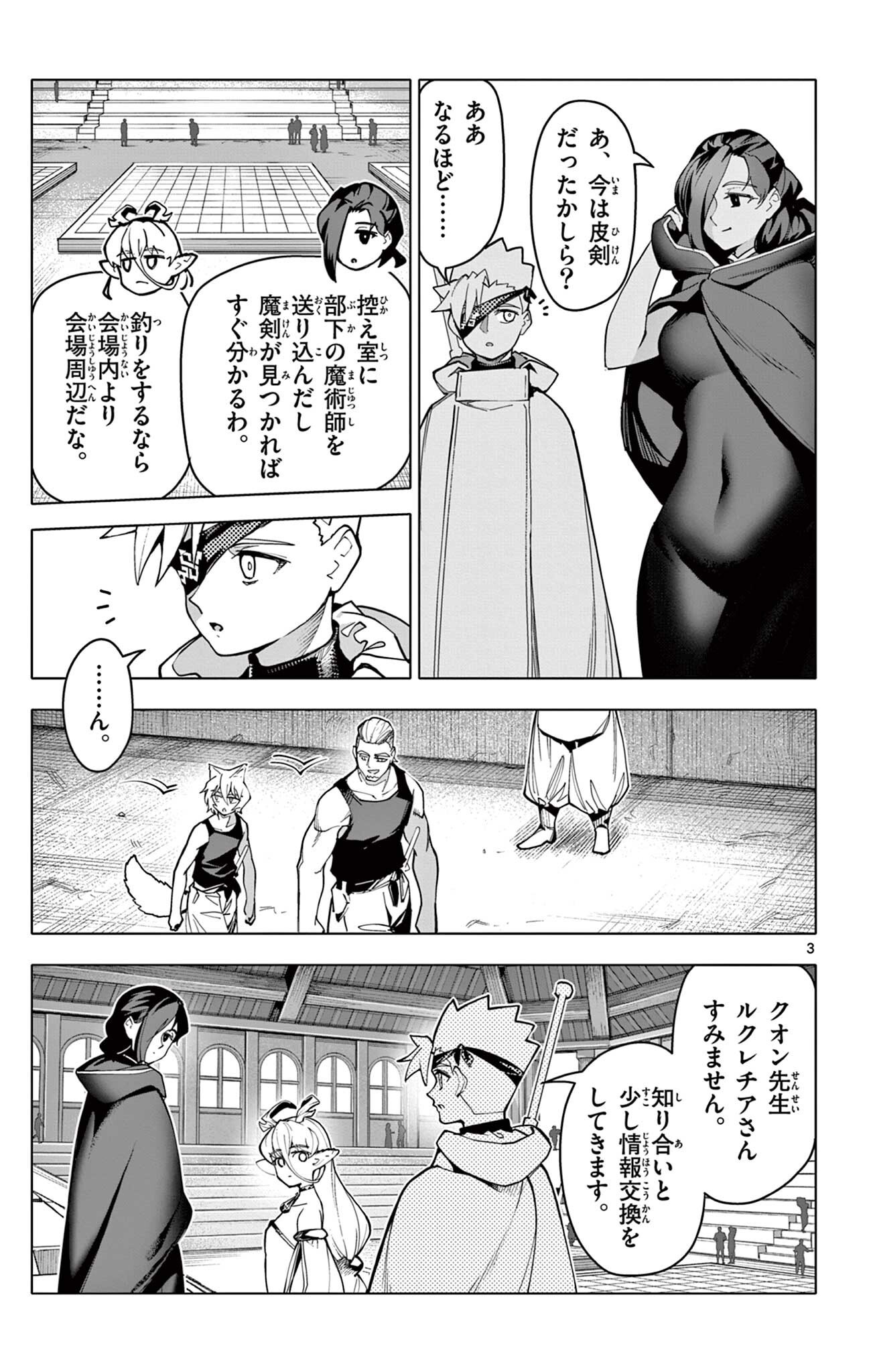 Lord Magear no Deshi Chap 75 - Next Chap 76