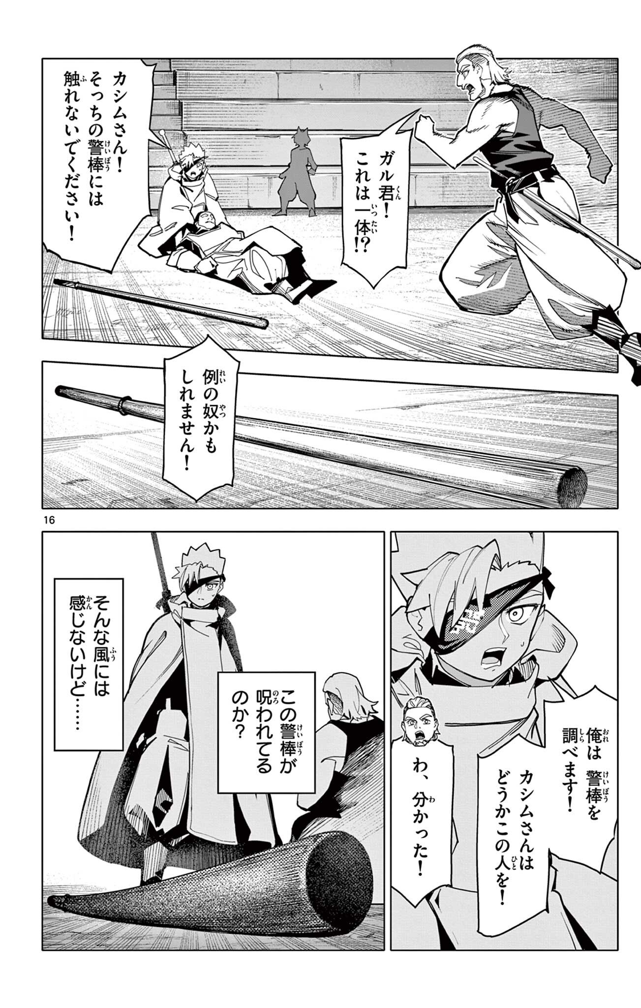 Lord Magear no Deshi Chap 75 - Next Chap 76
