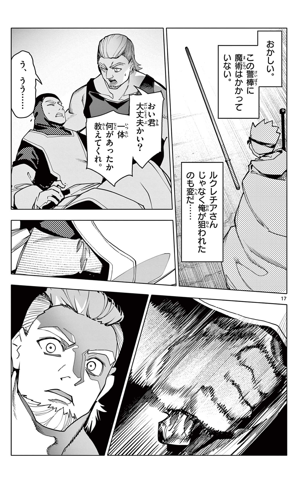 Lord Magear no Deshi Chap 75 - Next Chap 76