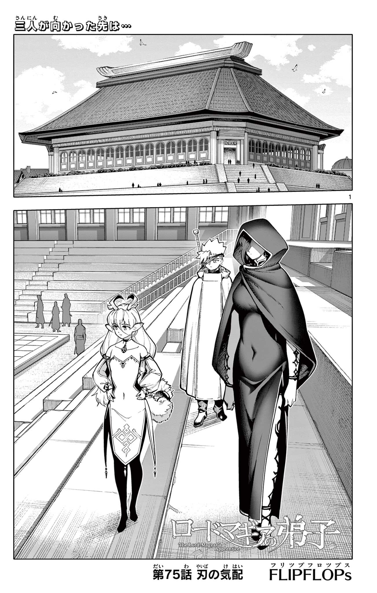 Lord Magear no Deshi Chap 75 - Next Chap 76