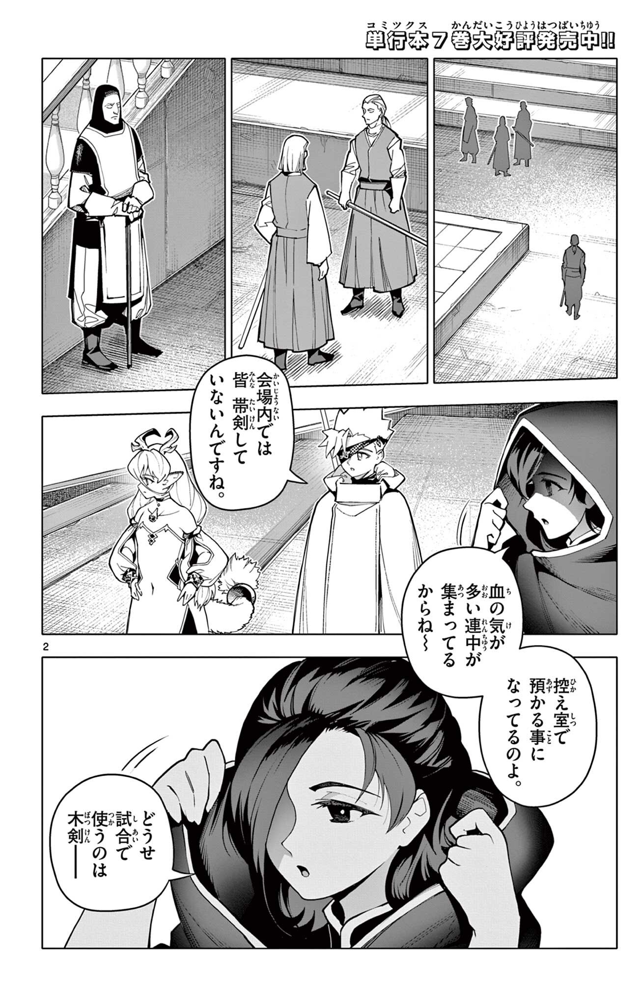 Lord Magear no Deshi Chap 75 - Next Chap 76