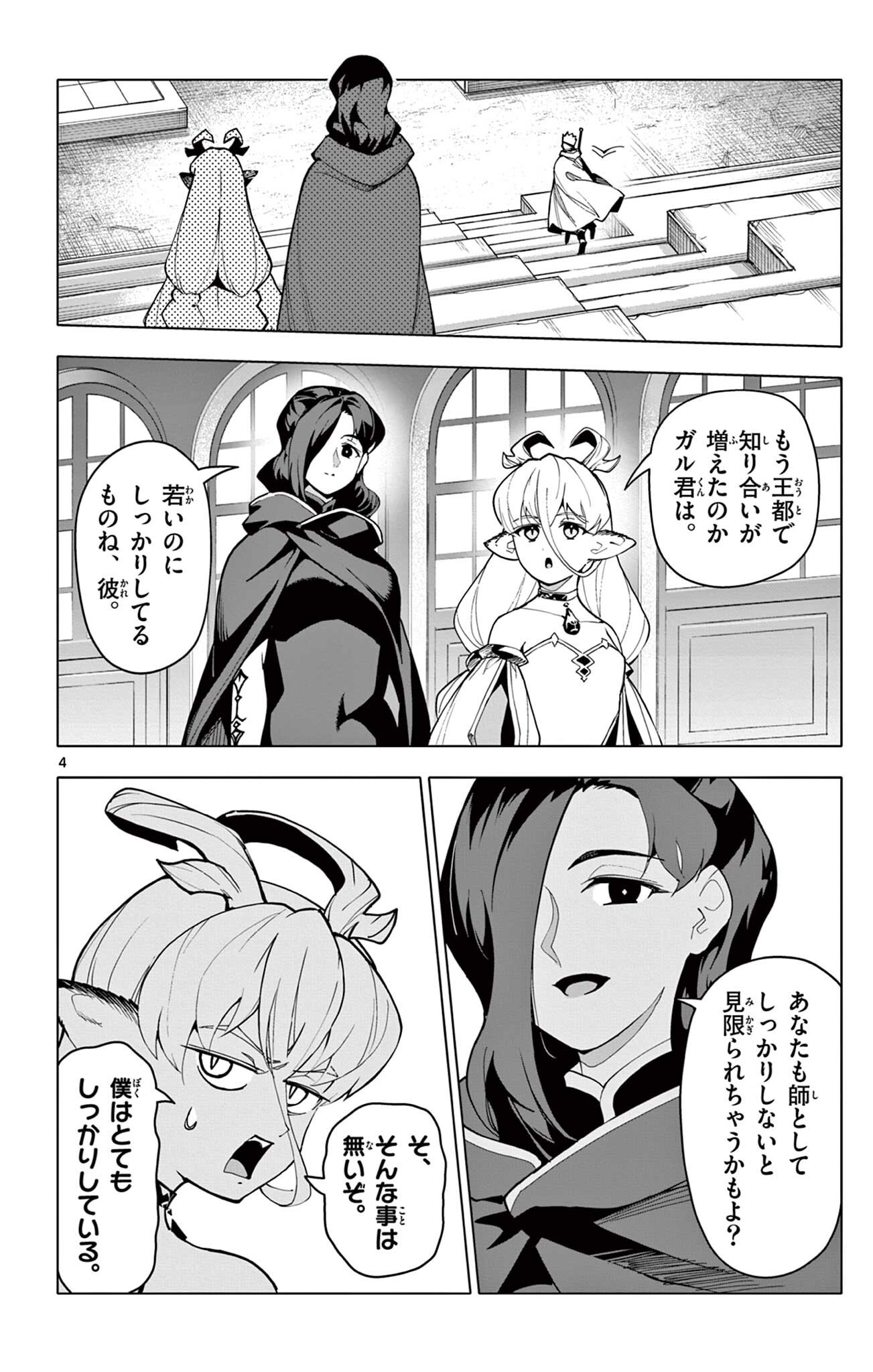 Lord Magear no Deshi Chap 75 - Next Chap 76