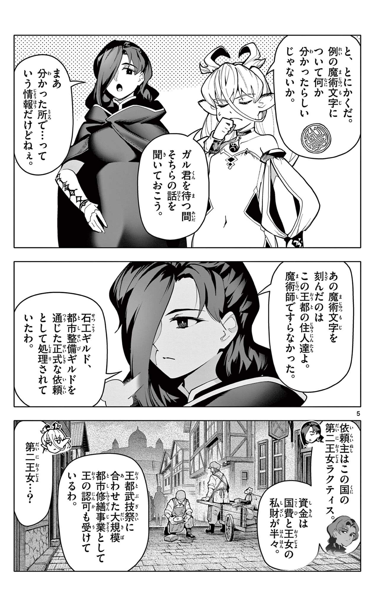 Lord Magear no Deshi Chap 75 - Next Chap 76