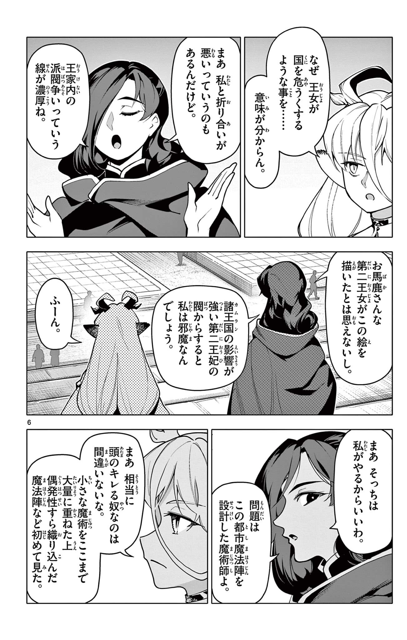 Lord Magear no Deshi Chap 75 - Next Chap 76