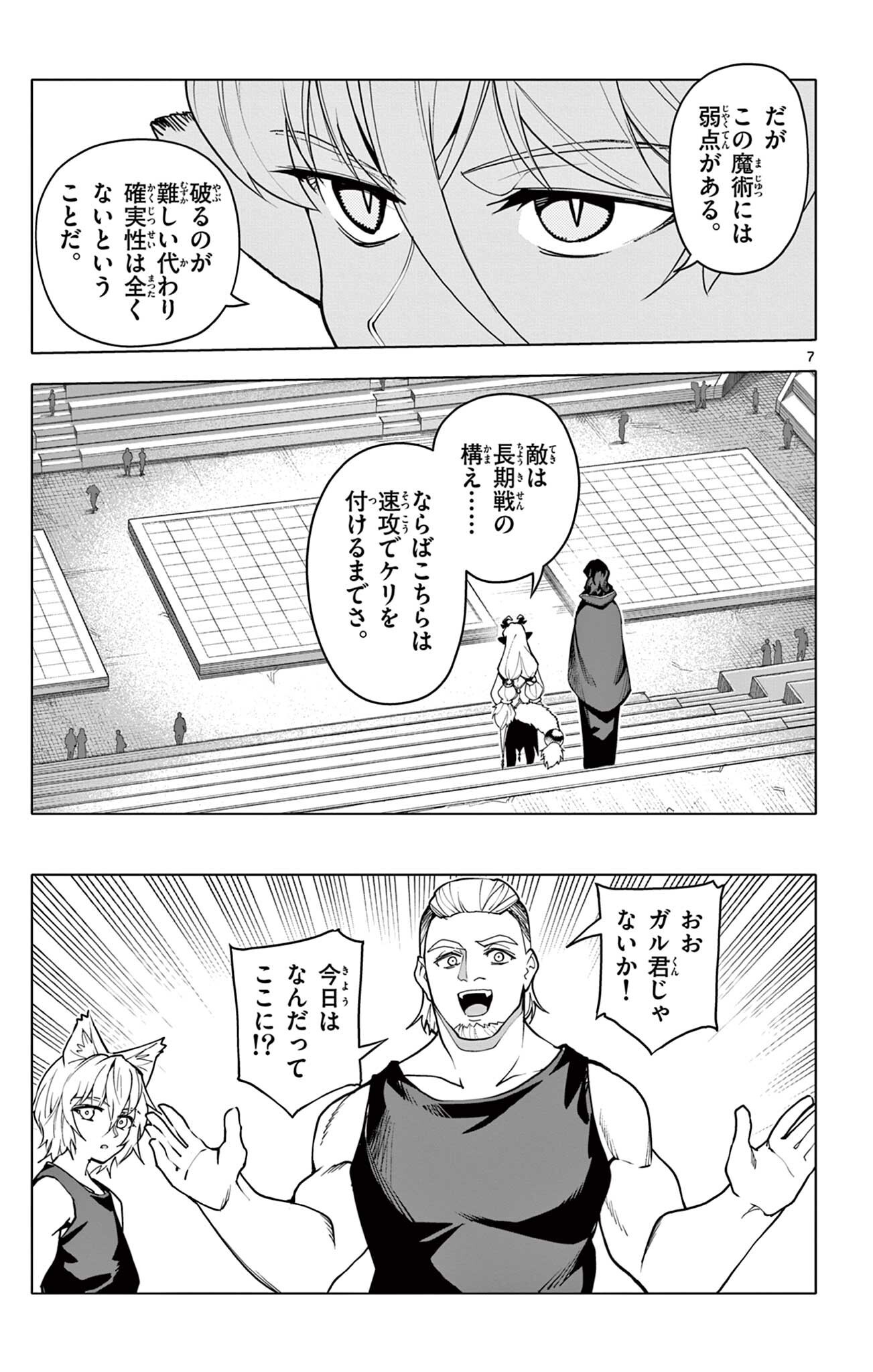Lord Magear no Deshi Chap 75 - Next Chap 76