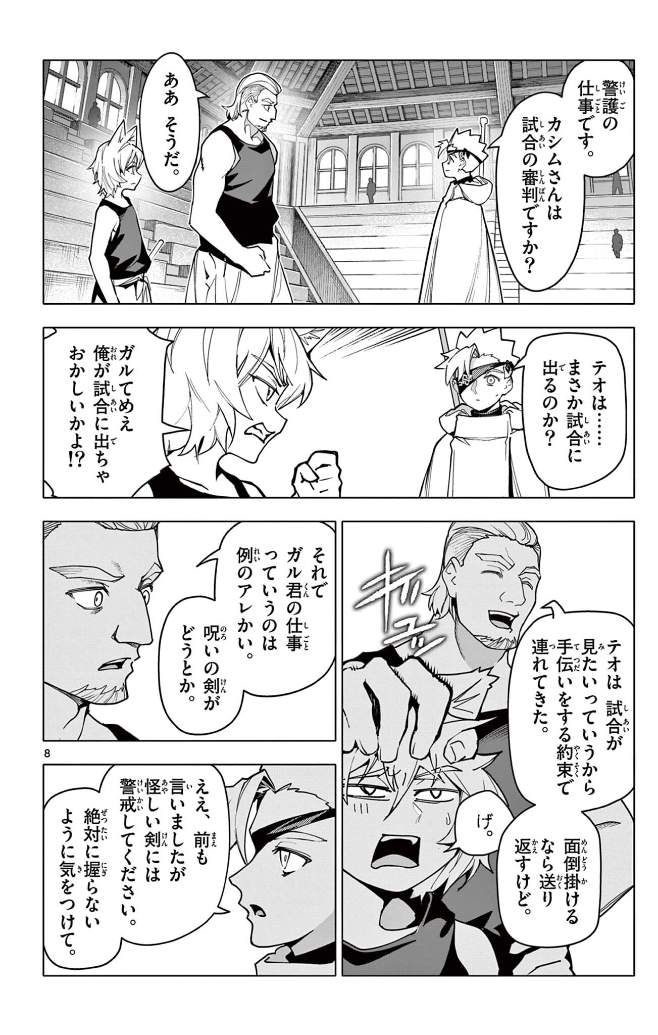Lord Magear no Deshi Chap 75 - Next Chap 76