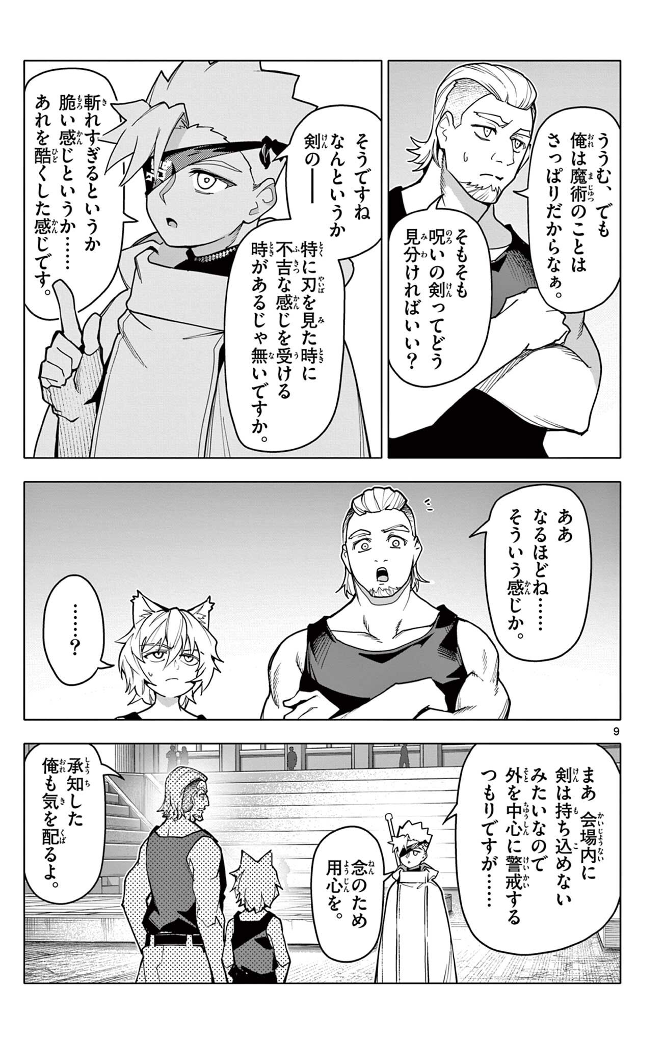 Lord Magear no Deshi Chap 75 - Next Chap 76