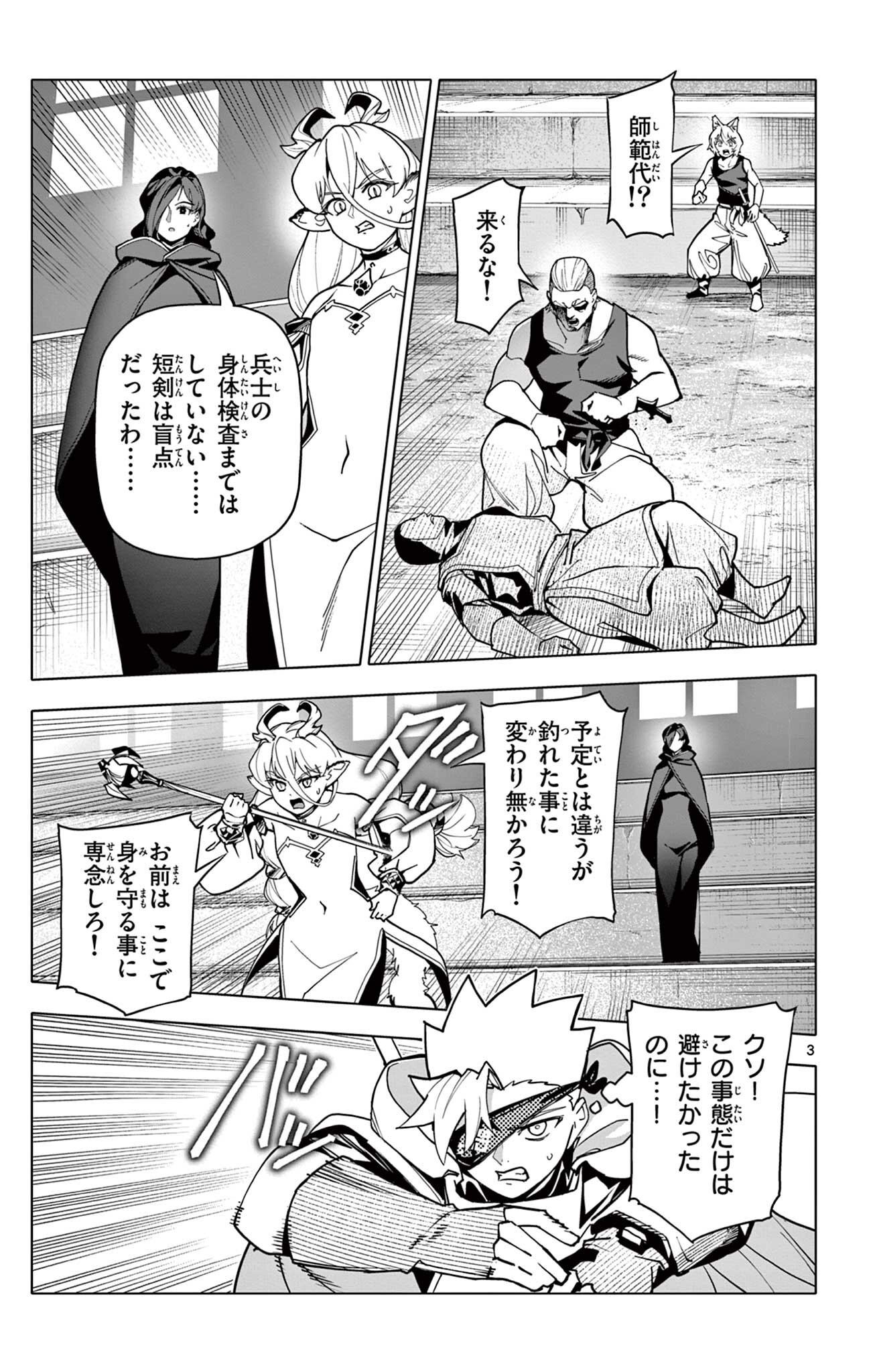 Lord Magear no Deshi Chap 76 - Next Chap 77