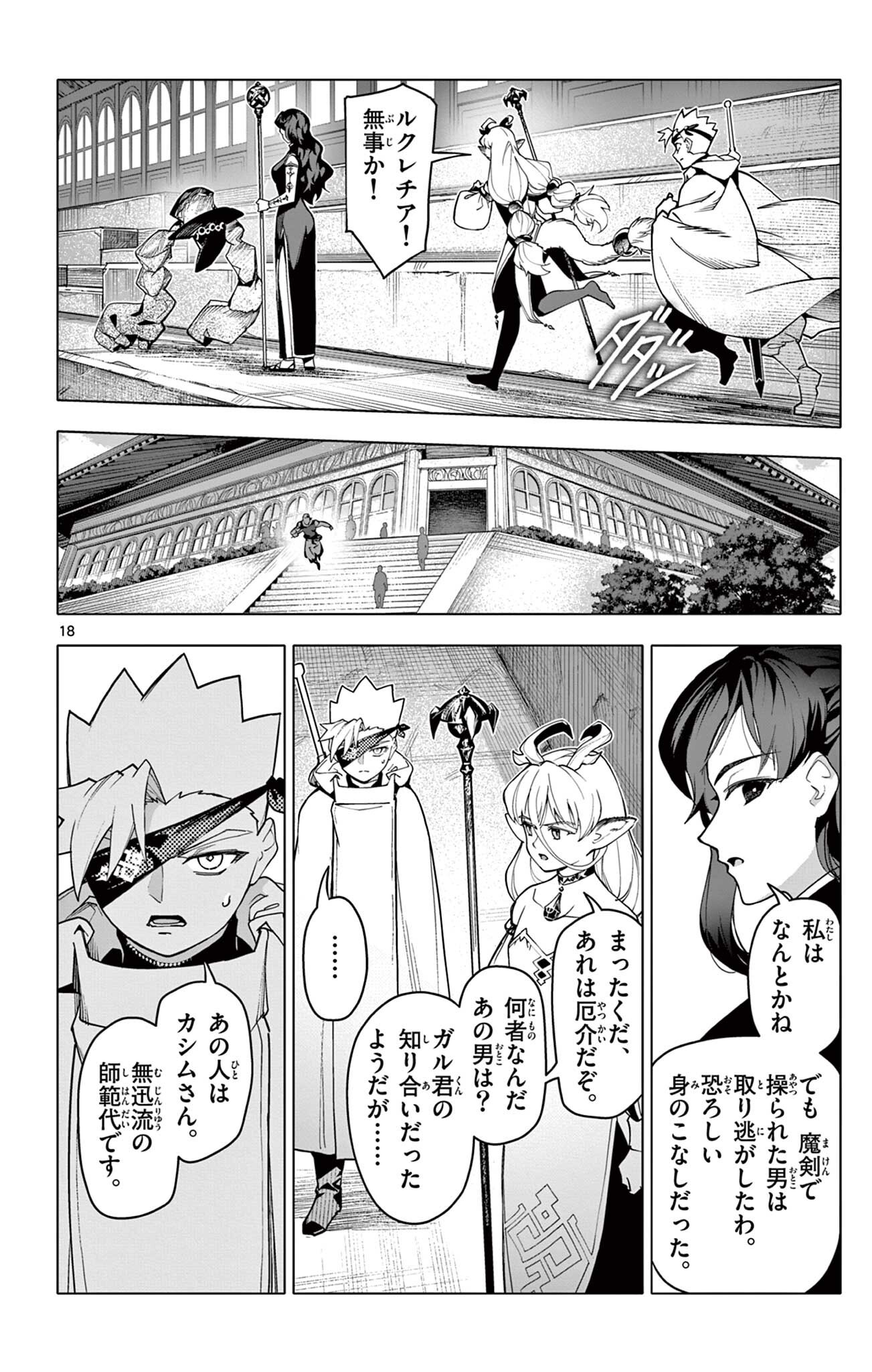 Lord Magear no Deshi Chap 76 - Next Chap 77
