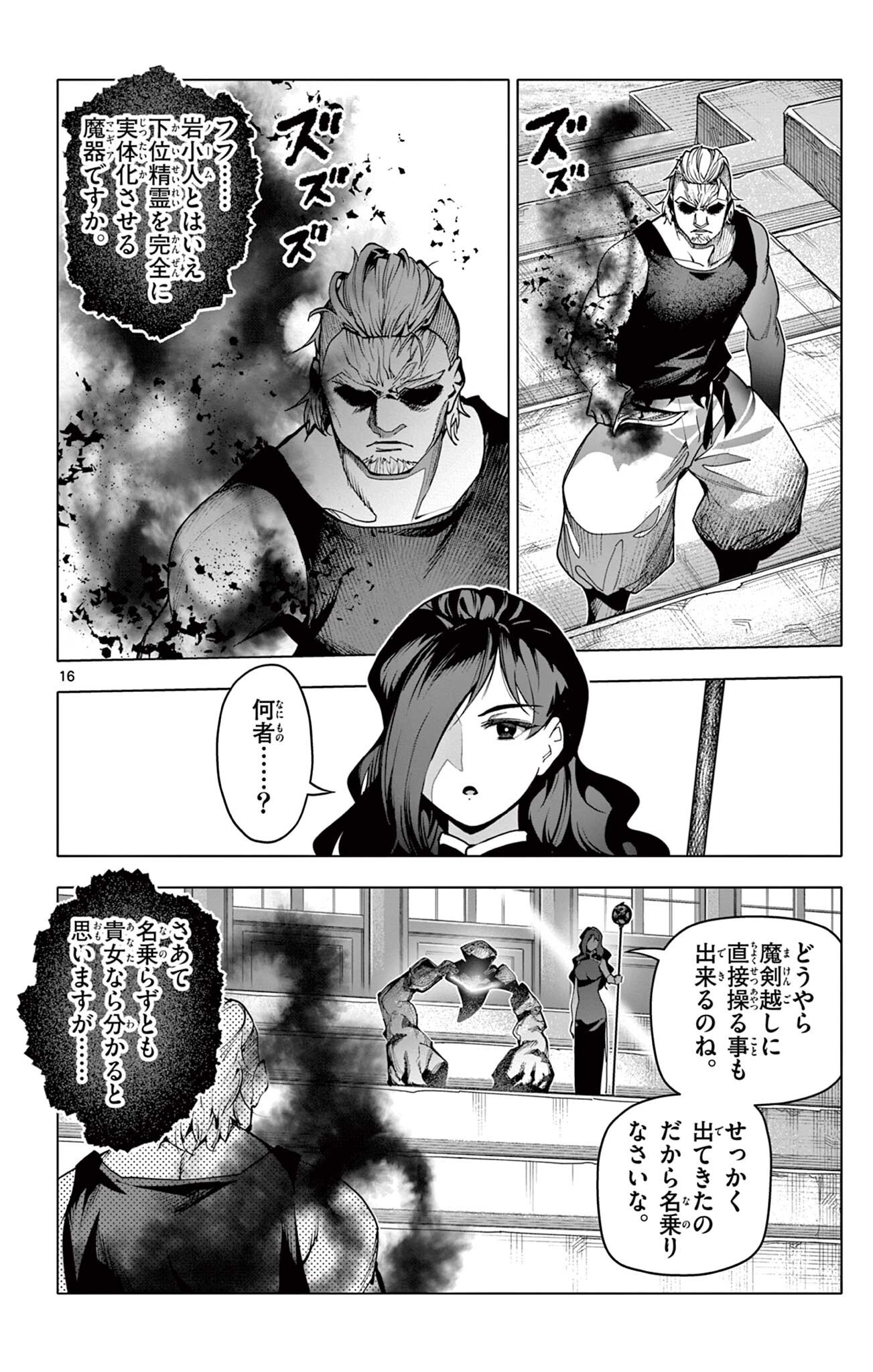 Lord Magear no Deshi Chap 76 - Next Chap 77