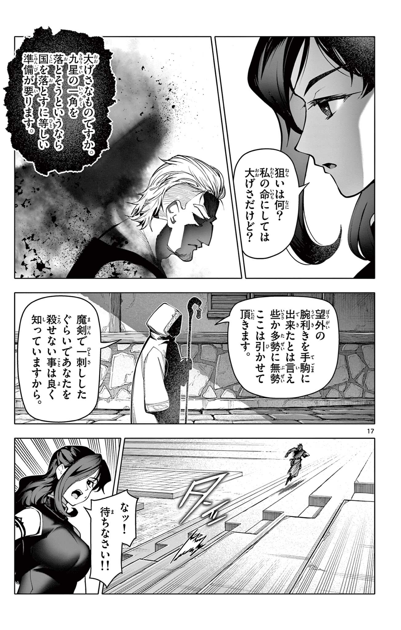 Lord Magear no Deshi Chap 76 - Next Chap 77