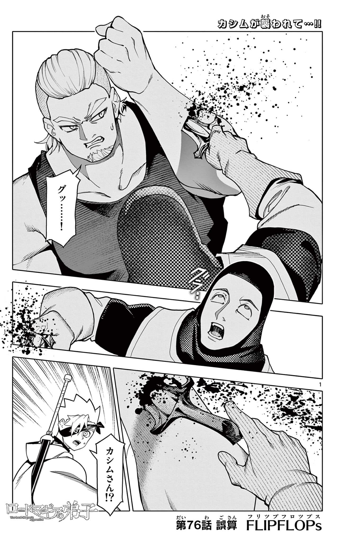 Lord Magear no Deshi Chap 76 - Next Chap 77