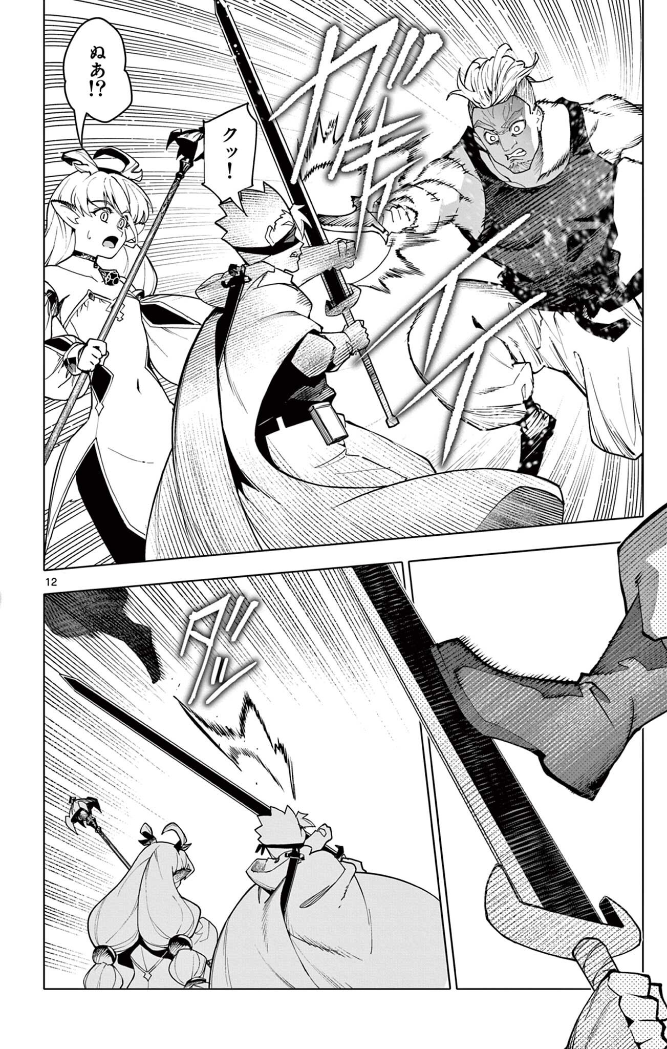 Lord Magear no Deshi Chap 76 - Next Chap 77