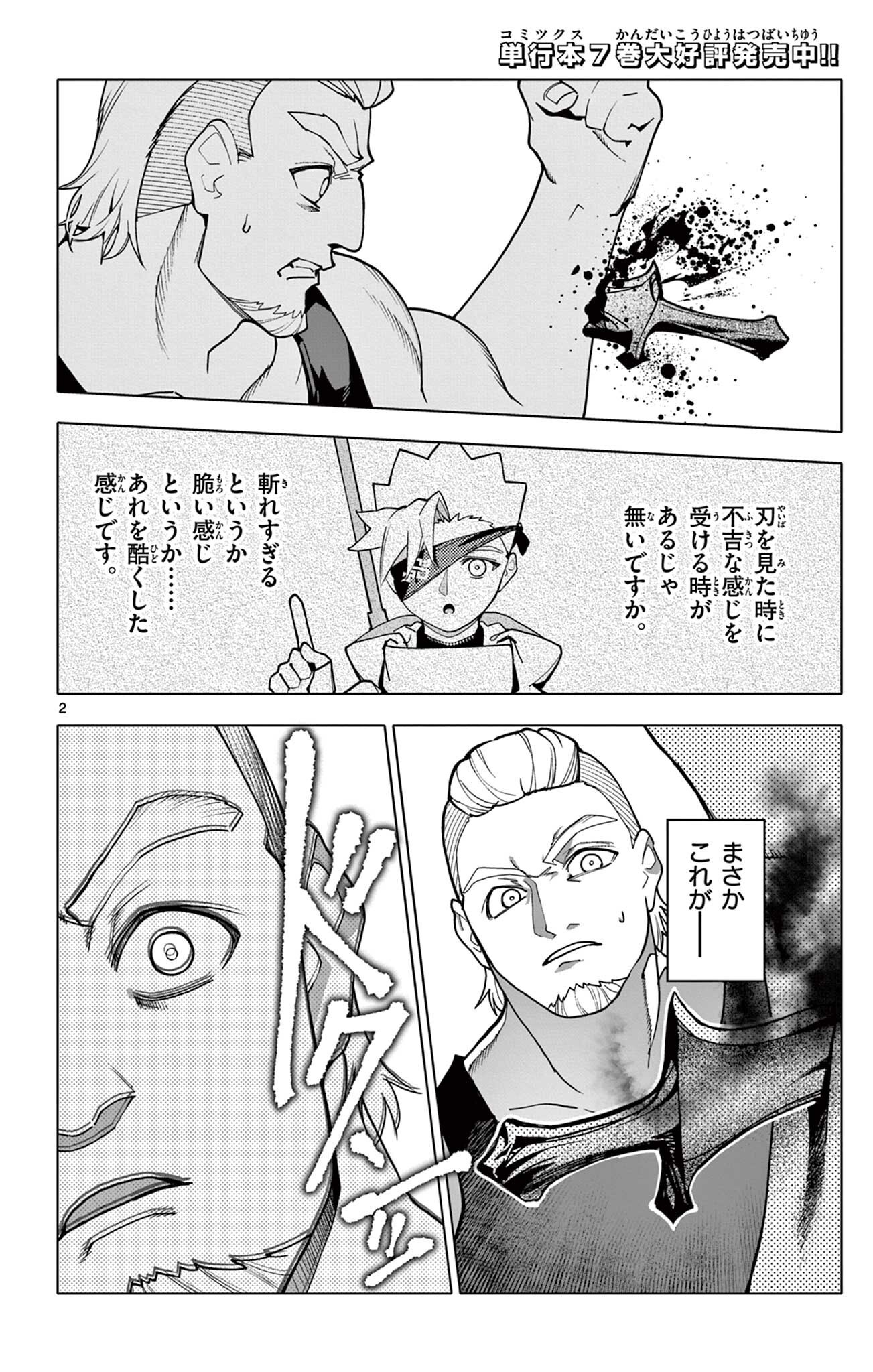 Lord Magear no Deshi Chap 76 - Next Chap 77