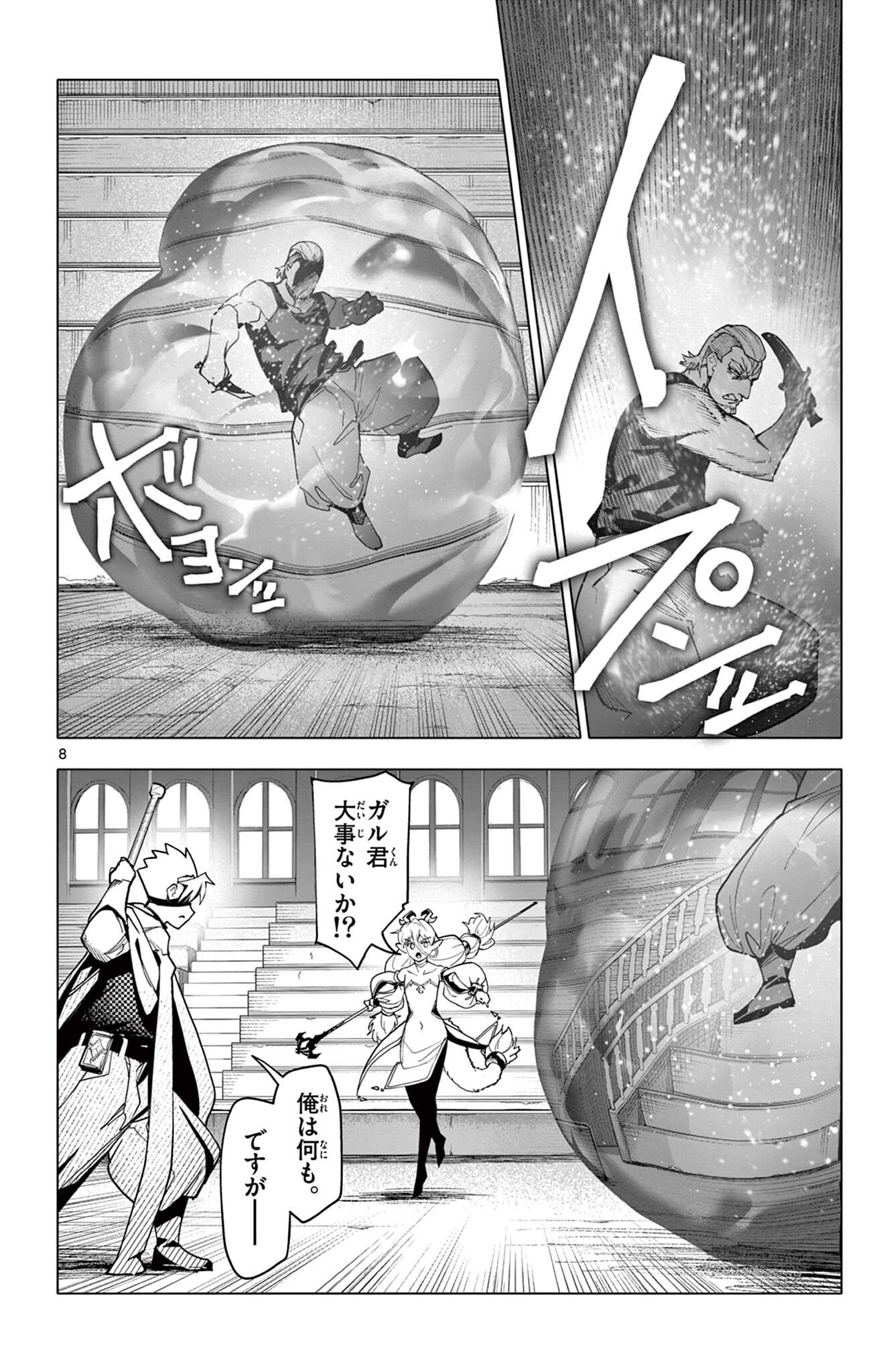 Lord Magear no Deshi Chap 76 - Next Chap 77