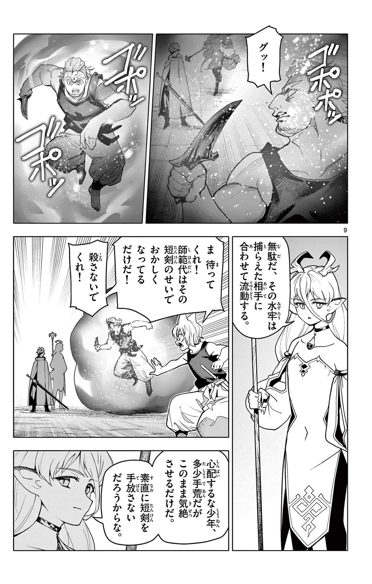 Lord Magear no Deshi Chap 76 - Next Chap 77