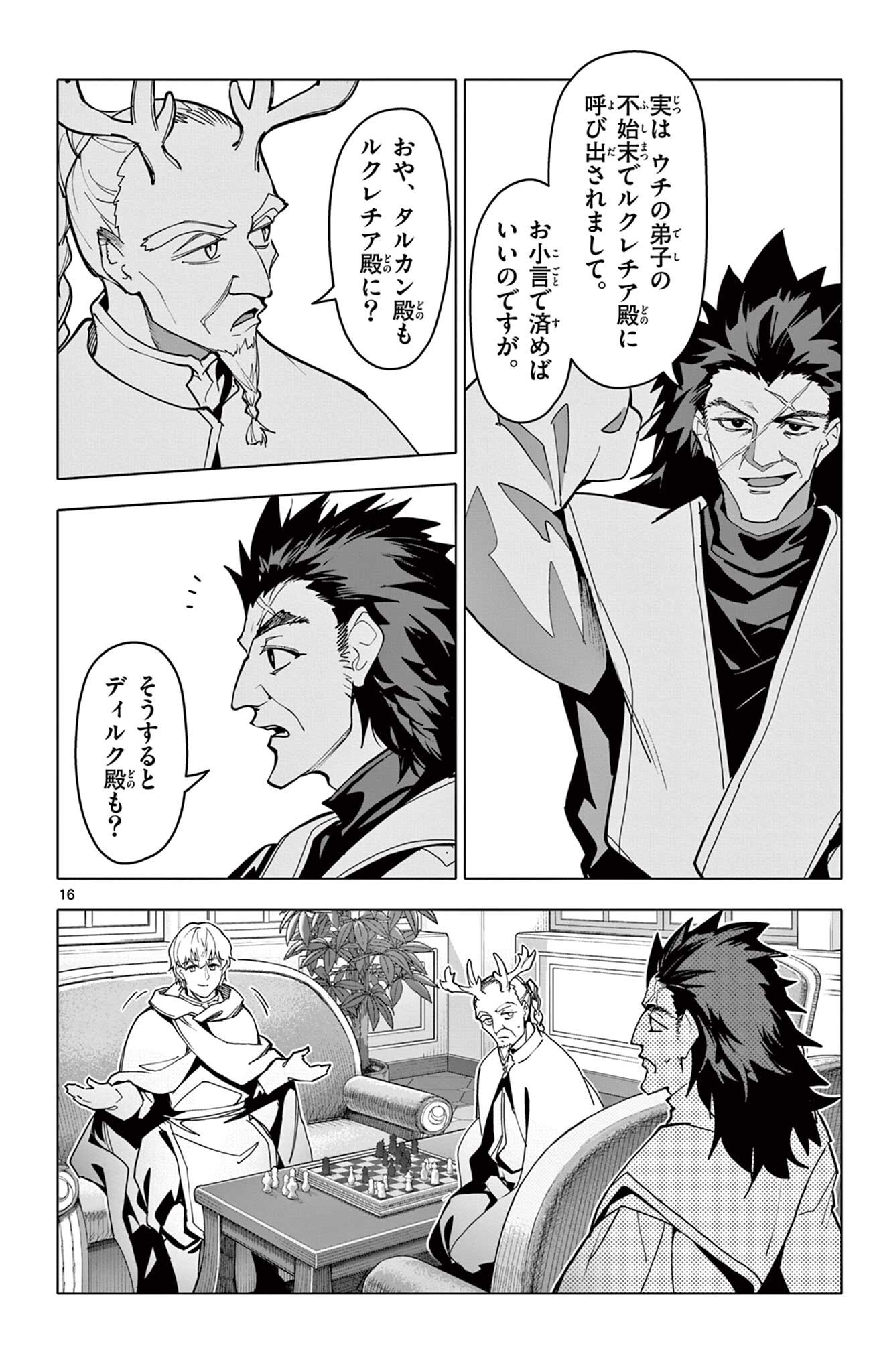 Lord Magear no Deshi Chap 77 - Next Chap 78