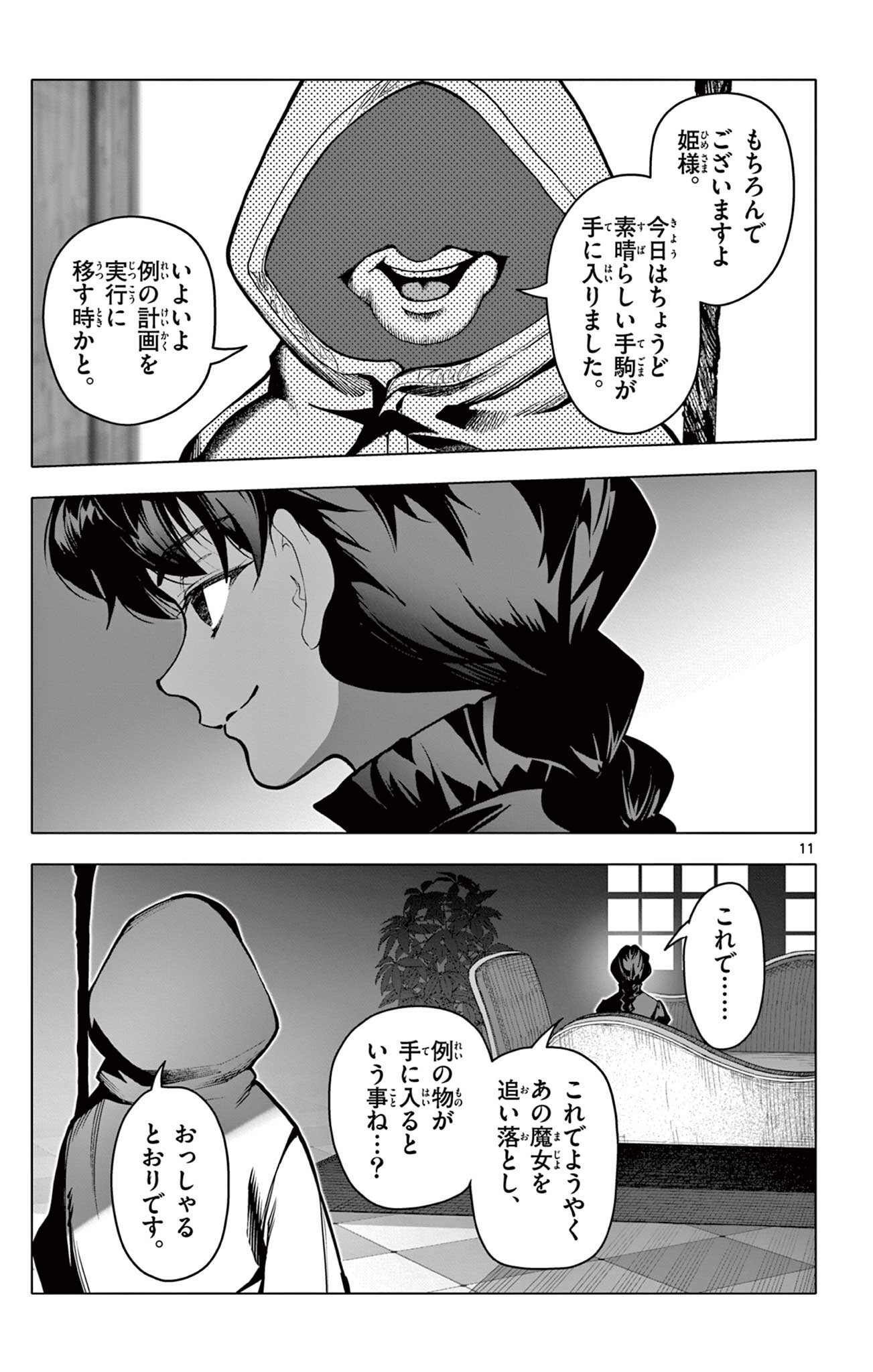 Lord Magear no Deshi Chap 77 - Next Chap 78