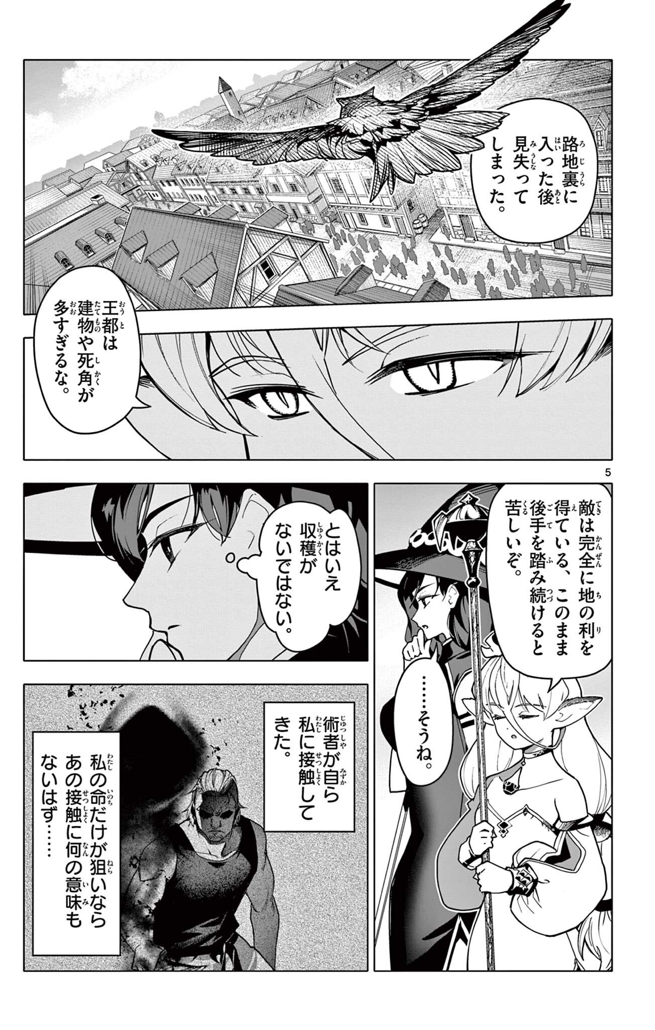Lord Magear no Deshi Chap 77 - Next Chap 78