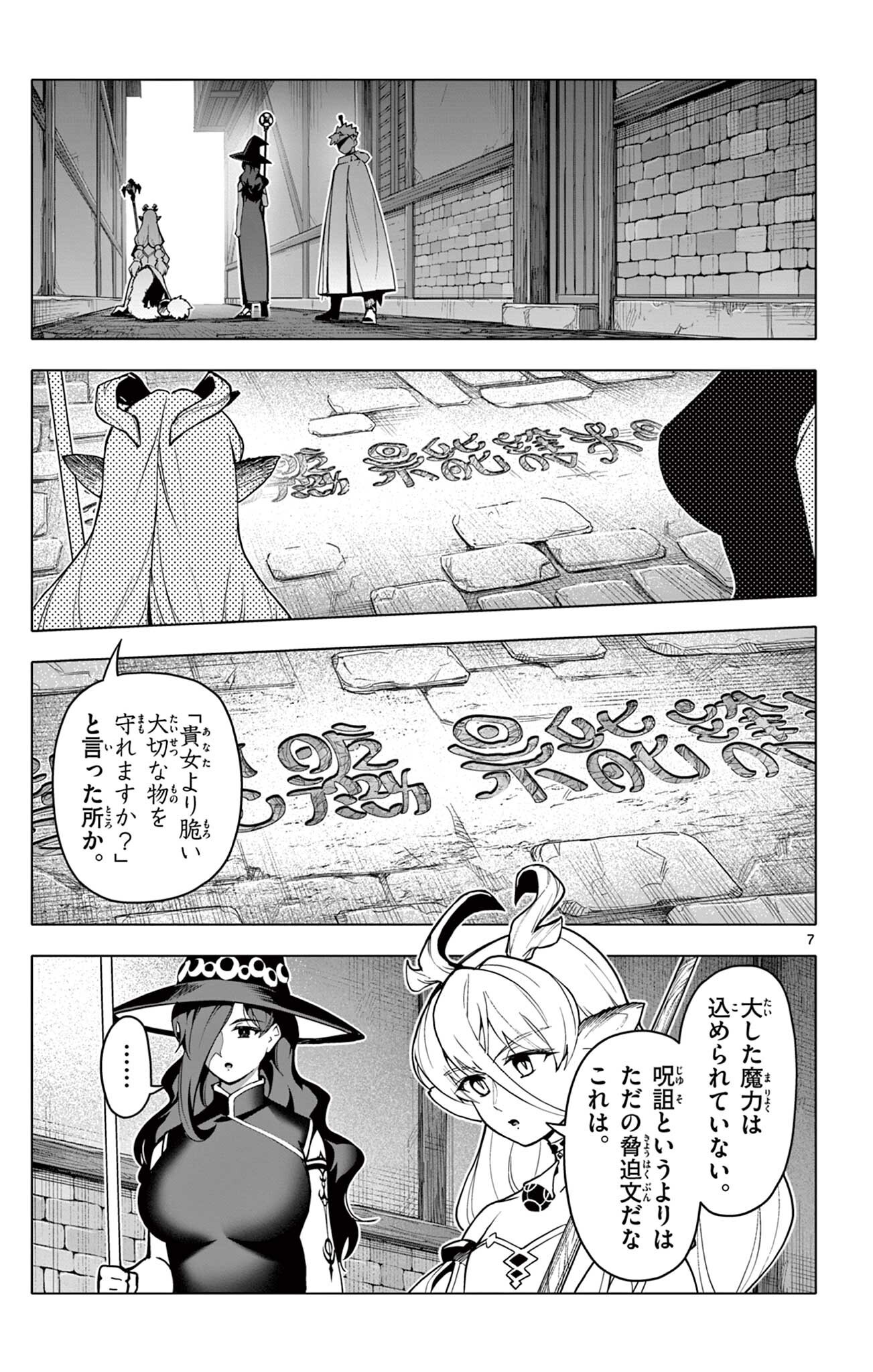 Lord Magear no Deshi Chap 77 - Next Chap 78