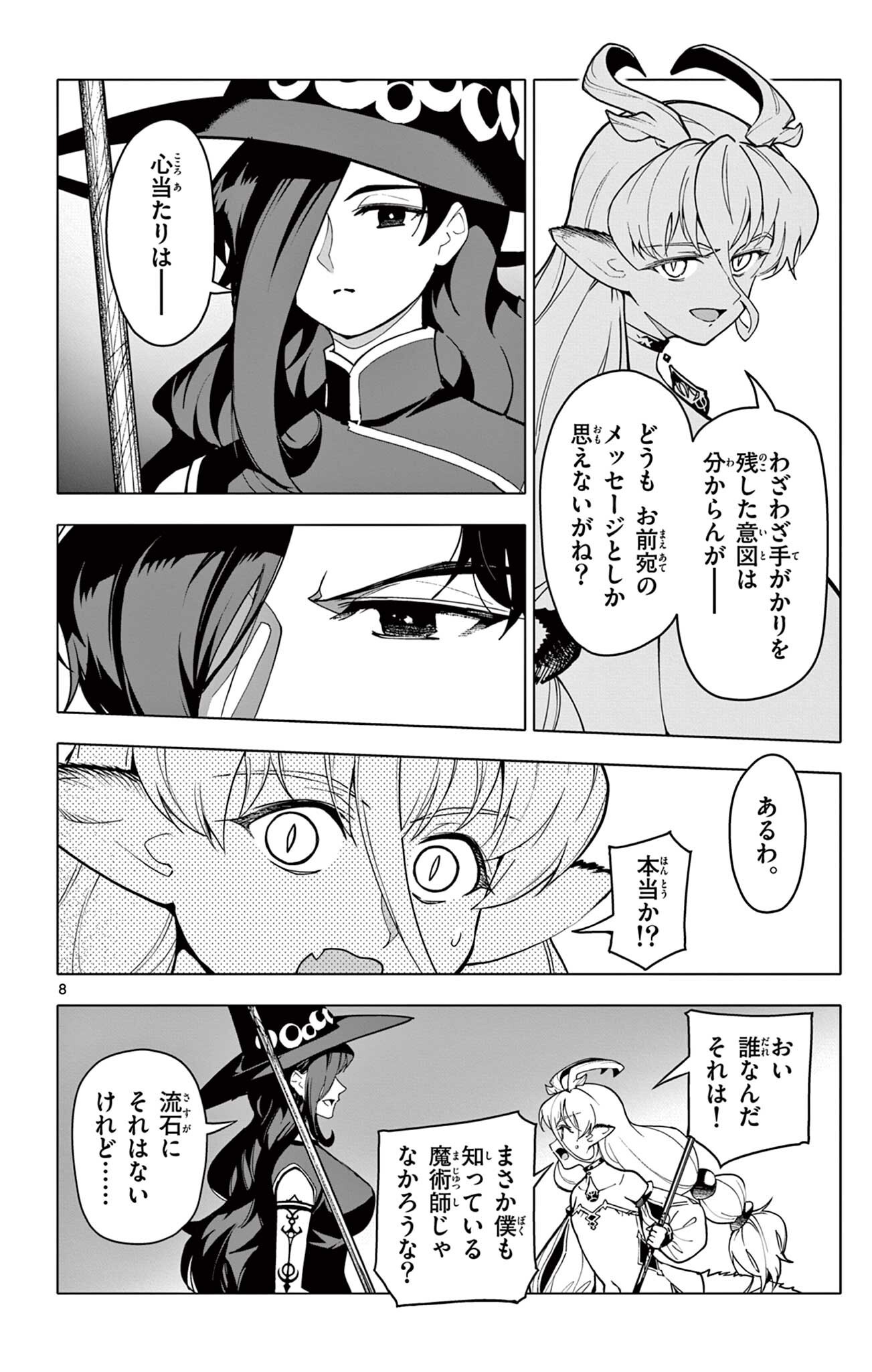 Lord Magear no Deshi Chap 77 - Next Chap 78