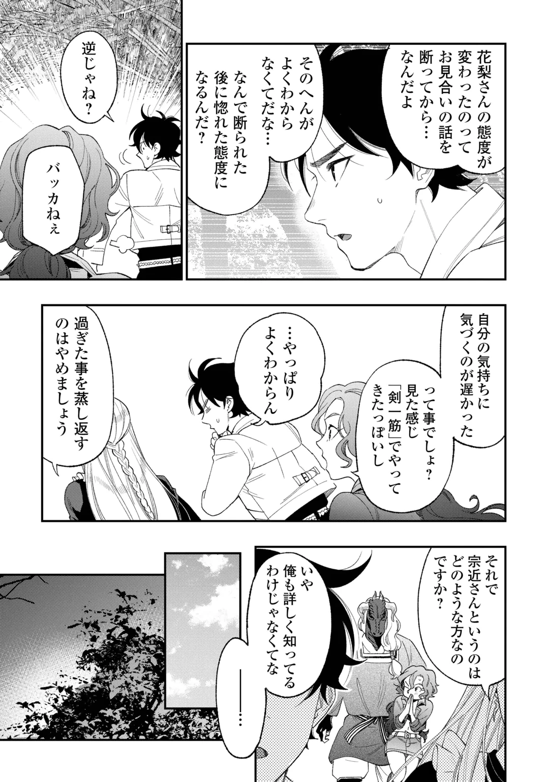 ザ ニュー ゲート Chap 126 - Next Chap 127