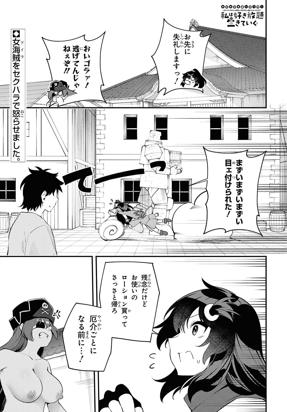 Ato wa Gojiyuu ni Douzo! - Tutorial de Kami-sama ga Last Boss Taoshichatta node, Watashi wa Suki Houdai Ikiteiku Chap 31 - Next Chap 32