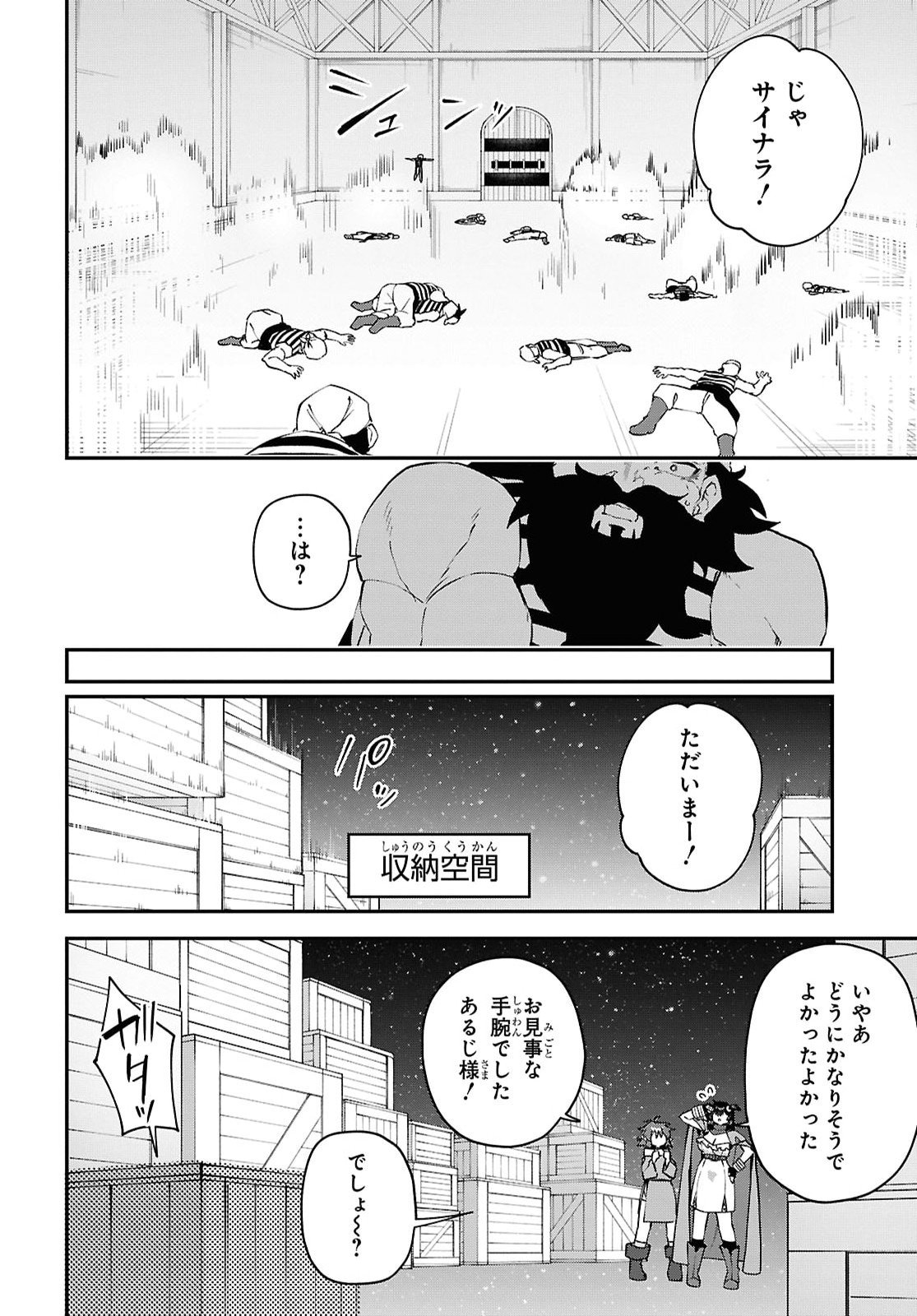 Ato wa Gojiyuu ni Douzo! - Tutorial de Kami-sama ga Last Boss Taoshichatta node, Watashi wa Suki Houdai Ikiteiku Chap 31 - Next Chap 32