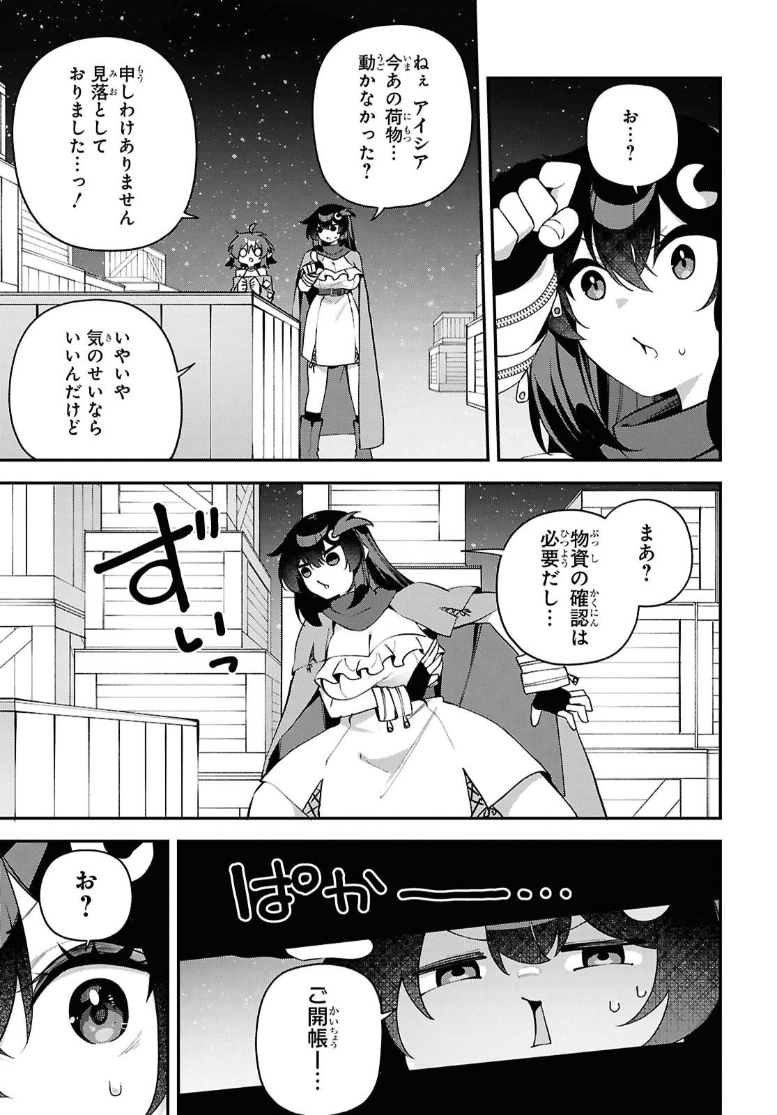 Ato wa Gojiyuu ni Douzo! - Tutorial de Kami-sama ga Last Boss Taoshichatta node, Watashi wa Suki Houdai Ikiteiku Chap 31 - Next Chap 32