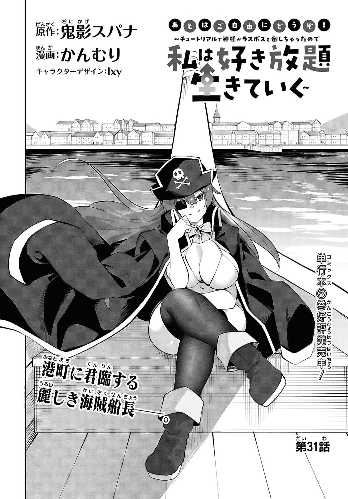 Ato wa Gojiyuu ni Douzo! - Tutorial de Kami-sama ga Last Boss Taoshichatta node, Watashi wa Suki Houdai Ikiteiku Chap 31 - Next Chap 32