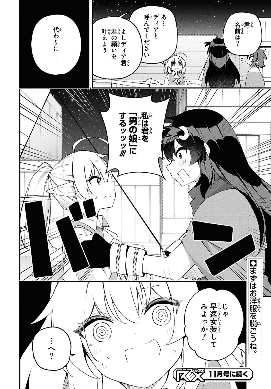 Ato wa Gojiyuu ni Douzo! - Tutorial de Kami-sama ga Last Boss Taoshichatta node, Watashi wa Suki Houdai Ikiteiku Chap 31 - Next Chap 32