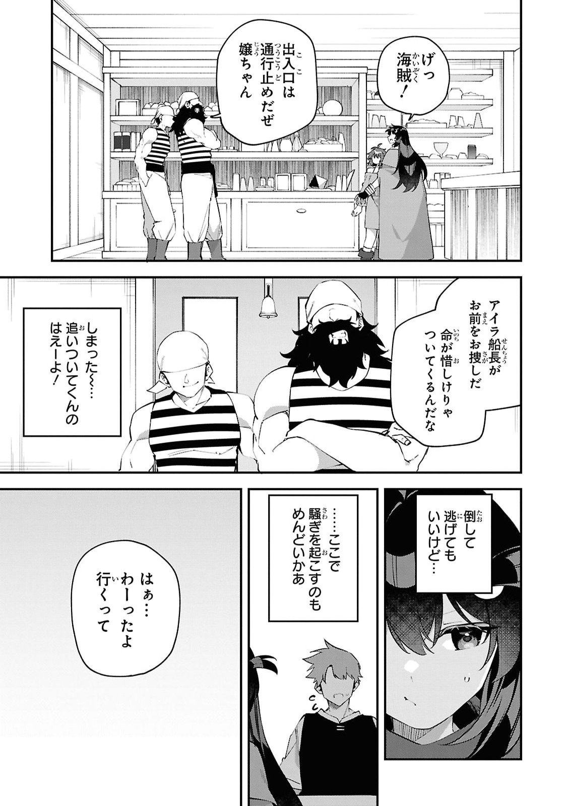 Ato wa Gojiyuu ni Douzo! - Tutorial de Kami-sama ga Last Boss Taoshichatta node, Watashi wa Suki Houdai Ikiteiku Chap 31 - Next Chap 32