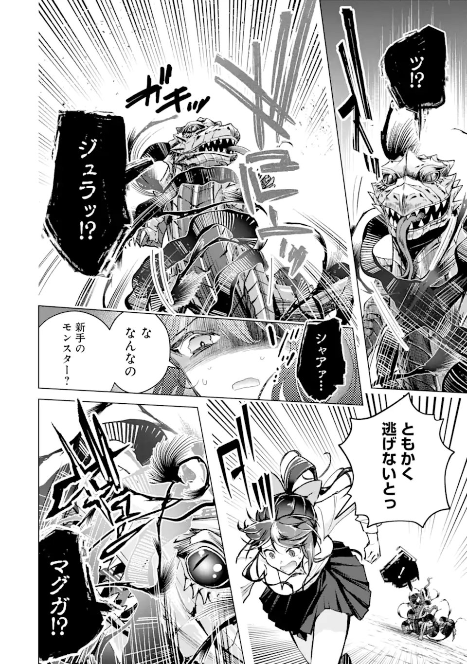 Monster ga Afureru Sekai ni Natta node Suki ni Ikitai to Omoimasu Chap 66.3 - Next Chap 67.3