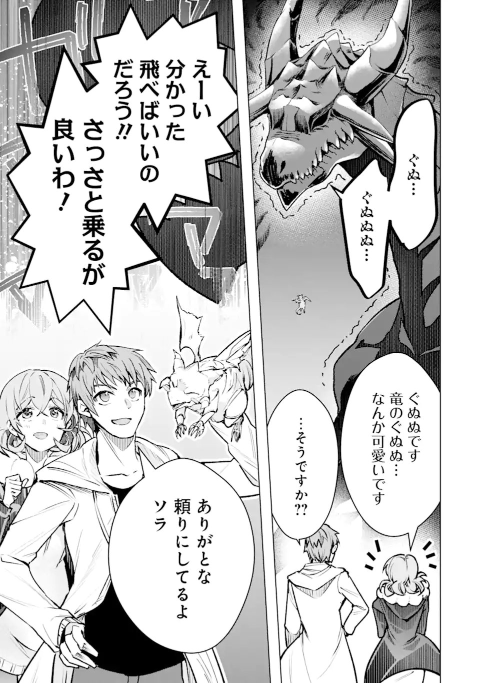Monster ga Afureru Sekai ni Natta node Suki ni Ikitai to Omoimasu Chap 66.3 - Next Chap 67.3
