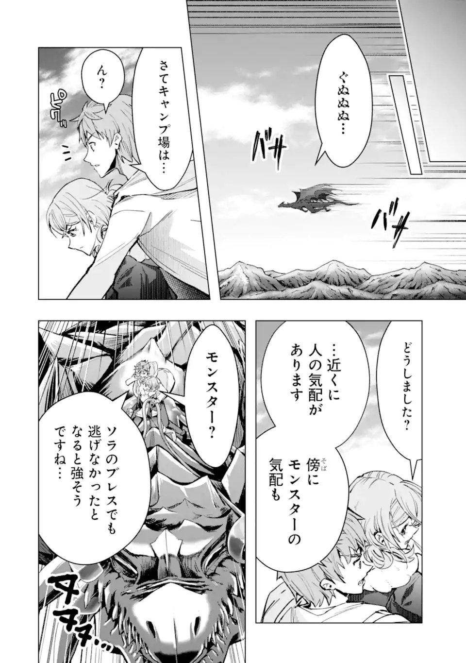 Monster ga Afureru Sekai ni Natta node Suki ni Ikitai to Omoimasu Chap 66.3 - Next Chap 67.3