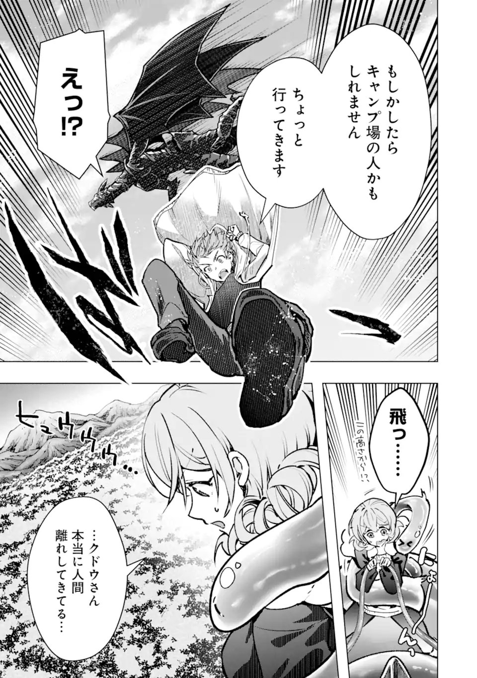 Monster ga Afureru Sekai ni Natta node Suki ni Ikitai to Omoimasu Chap 66.3 - Next Chap 67.3