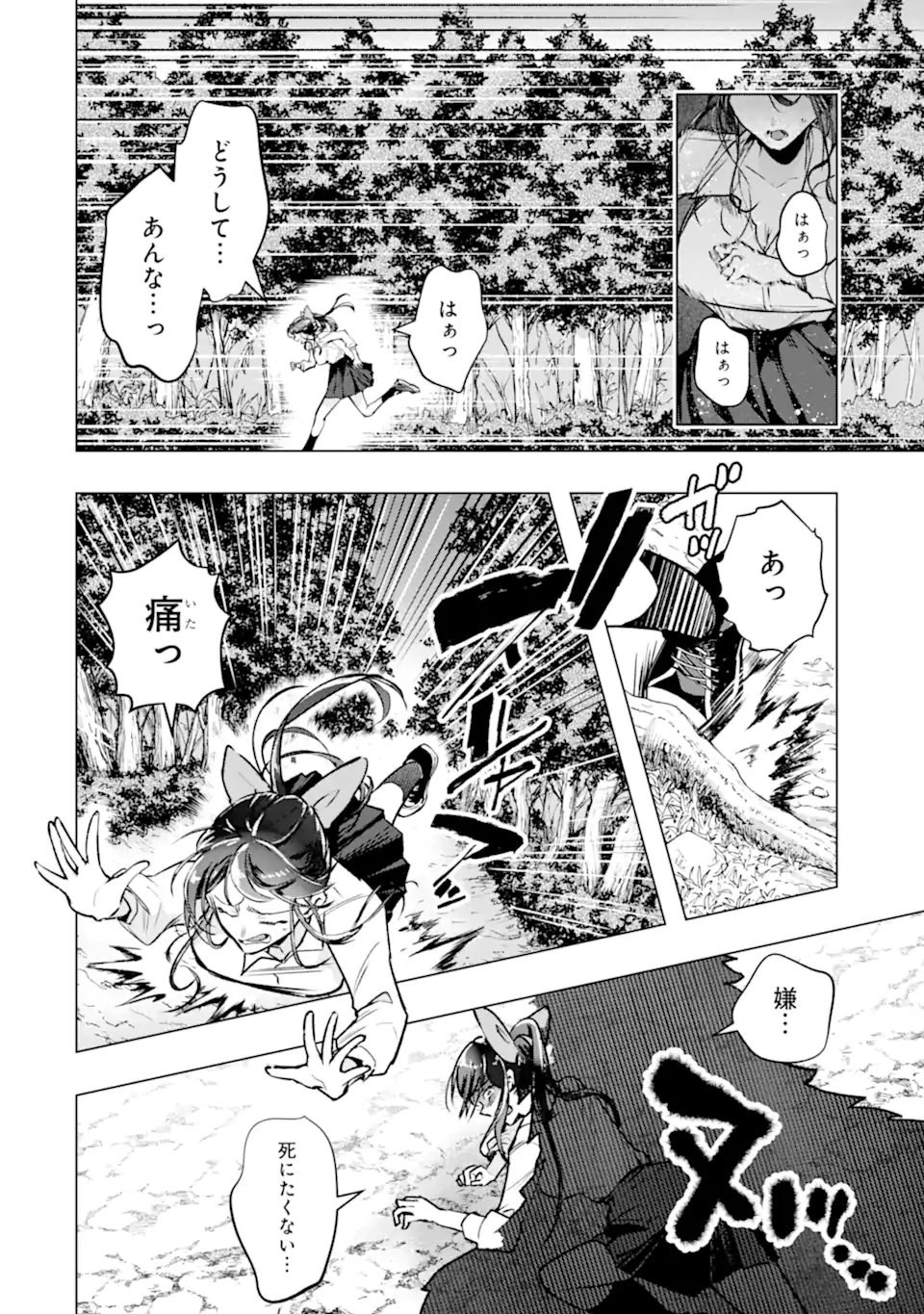 Monster ga Afureru Sekai ni Natta node Suki ni Ikitai to Omoimasu Chap 66.3 - Next Chap 67.3