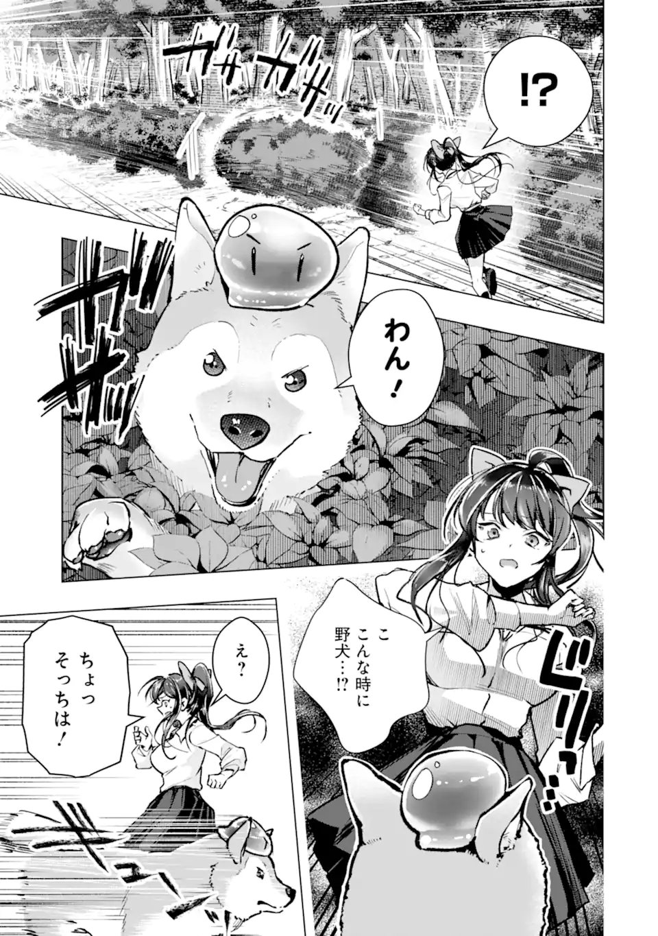 Monster ga Afureru Sekai ni Natta node Suki ni Ikitai to Omoimasu Chap 66.3 - Next Chap 67.3