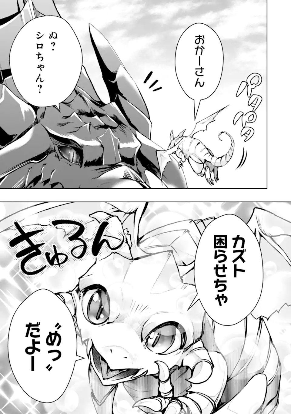 Monster ga Afureru Sekai ni Natta node Suki ni Ikitai to Omoimasu Chap 66.3 - Next Chap 67.3