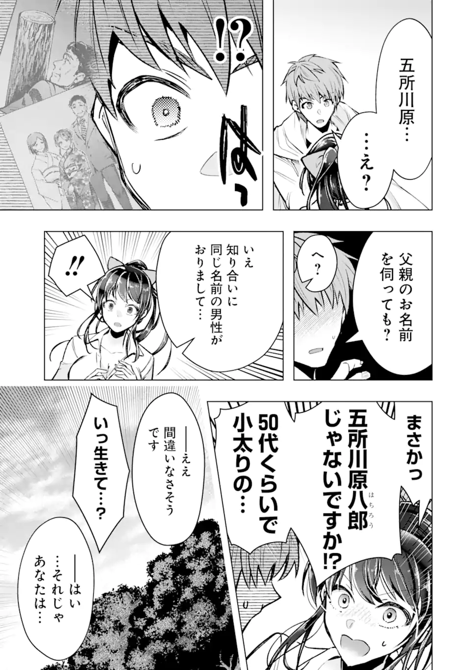 Monster ga Afureru Sekai ni Natta node Suki ni Ikitai to Omoimasu Chap 66.4 - Next Chap 67.4